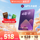 【集卡抽大奖】WPS大会员4年1488天 含超级会员所有功能 AI PPT 单号查询软件 ai表格排版PDF转Word AI拼写检查兑换码发货 WPS大会员4年