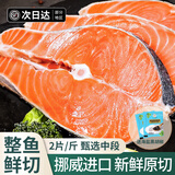 三文鱼排中段挪威进口大西洋鲑轮切三文鱼扒原装整切新鲜冰鲜冷冻 鲜切三文鱼排 4斤 （共8片）