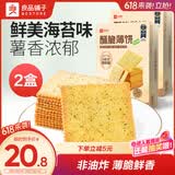 良品铺子酥脆薄饼海苔味300g*2盒早餐饼干年货小吃休闲零食囤货