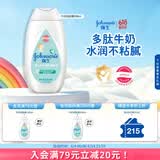 强生婴儿牛奶身体乳200ml 宝宝婴儿儿童青少年保湿面霜护手霜润肤乳
