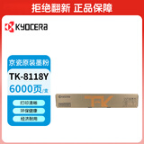 京瓷（KYOCERA）8124粉盒TK-8118 黑色彩色原装高容量12000页黑色墨粉盒 正品打印机硒鼓墨粉盒耗材 适用于京瓷M8124cidn TK-8118（黄色）