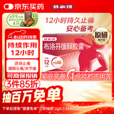 【原研】芬必得 布洛芬缓释胶囊 0.3g*24粒 退烧止痛 缓解牙疼偏头痛神经痛 痛经 中美史克 
