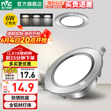 雷士（NVC） LED筒灯照明天花灯走廊过道灯家用服装店背景墙展厅嵌入式牛眼灯 【轻奢款】6W砂银|三色|开孔7-8CM
