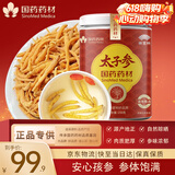 崇芝林国药药材太子参可磨太子参粉煲汤搭山药麦冬养生非中药材250g