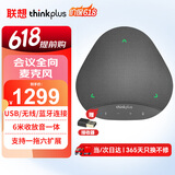联想thinkplus视频会议全向麦克风无线蓝牙桌面扬声器音响适用50平米以内6米拾音器降噪音箱MK-MC500+