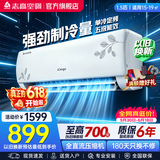志高（CHIGO）空调壁挂式/挂机 单冷定频  新能效节能省电 1.5匹 五级能效升级款