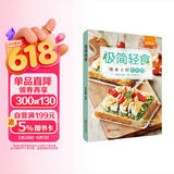 萨巴·薇薇小厨：极简轻食