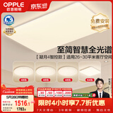 欧普照明（OPPLE）全光谱护眼吸顶灯主灯客厅大灯智能LED灯具简约卧室灯套餐1 凝月4