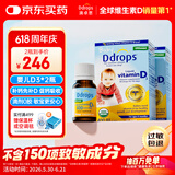 Ddrops滴卓思 新生婴幼儿童营养维生素D3滴剂vd3 初生0-1岁 【2瓶装】