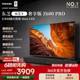 东芝电视【价保618】小芝士55Z600QF PRO 55英寸高画质Mini LED 火箭炮音响 288Hz柔光防眩屏 国家补贴