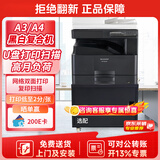 夏普BP-M2322R a3a4打印机黑白双面复印扫描复合大型办公一体(输稿器+单纸盒+免费上门安装)2048升级版