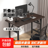 折叠桌子电脑桌家用书桌出租屋办公培训桌学习桌写字台专用餐桌 黑胡桃色【高品质】长80宽40高75升级加杠