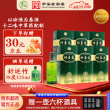 竹叶青酒 露酒 金象竹 38度500mL*6瓶 整箱 山西杏花村汾酒