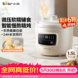 小熊（Bear）电炖锅 电炖盅 煲汤锅炖汤锅 婴儿辅食锅煮粥锅熬粥宝宝炖盅养生小型1-2人煮粥神器DDG-H15Z6 1.5L
