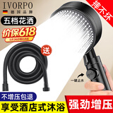 IVORPO【德国】增压淋浴花洒喷头全套装强劲家用多功能洗澡手持莲蓬头 五档黑色花洒+1.5米防爆软管 【强劲增压丨密集大出水】