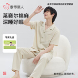 都市丽人睡衣套装男夏短袖莱赛尔棉麻家居服礼盒6HCA10
