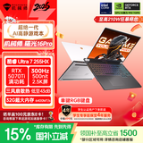 机械师全新曙光16Pro【RTX5070Ti 国家补贴】16英寸AI游戏本笔记本电脑（酷睿U7 255HX 300Hz 32G 1T）
