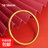 【永久保色】越南纯沙金实心素圈手镯手环古法传承结婚婚嫁首饰 58mm