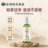 老中医芦荟保湿洁面凝露120g 男女士细致清洁毛孔温和补水保湿泡沫型618
