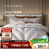 康尔馨AFree净绒被95羽绒被120S冬被鹅绒被子绒重2.4斤220*240cm 白色