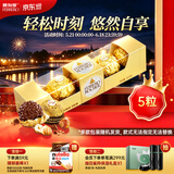 费列罗 巧克力 5粒62.5g 伴手礼 榛果威化 零食 糖果 儿童节礼物