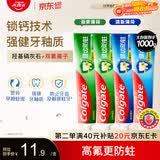 高露洁（Colgate）全面防蛀牙膏大容量4支清新薄荷500g+超爽薄荷500g除口臭成人牙膏