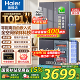 海尔（Haier）[高端旗舰新品]冰箱506升零嵌入底部散热全空间保鲜EPP超净十字四开门风冷一级能效双循环山茶花 506L+全空间保鲜+EPP超净+零嵌入+宽幅变温