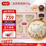 燕福元燕窝干盏燕条碎 溯源进口小燕条50g 怀孕产妇营养礼品礼盒