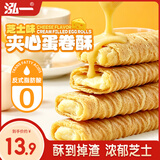 泓一鸡蛋卷酥休闲零食品酥脆饼干早餐办公室解馋小吃下午茶芝士味360g