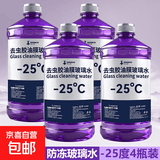 去油膜玻璃水汽车强力去污去虫胶四季通用挡风玻璃清洁剂抗寒防冻 4瓶【强去油膜】玻璃水 -25度