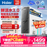 海尔（Haier）净水器鲜活水pro+1200G瞬时1400G抑菌滤芯触控龙头双出水厨房专用台下母婴直饮净水机R883