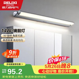 德力西（DELIXI）LED镜前灯 卫生间镜柜灯浴室柜灯防水雾壁灯化妆灯14W暖白光