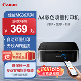 佳能（Canon）MG2541/70/TS3340彩色喷墨打印复印扫描一体机 A4自动双面手机WIFI无线打印机家用学生作业照片 MG36系列【双面打印+手机WiFi+照片无边距】 套餐二：黑彩打印（