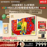 创维电视 75A9H 75英寸【价保 618】2026新款壁纸电视 3168 分区 RGB Mini LED超薄贴墙 哈曼全景声