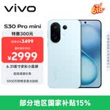 vivo S30 Pro mini 12GB+512GB 薄荷青 国家补贴 多彩小直屏 超级潜望长焦 6500mAh 学生 AI手机