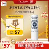 欧舒丹乳木果经典润唇膏4.5g滋润保湿通勤出行法国进口礼物618
