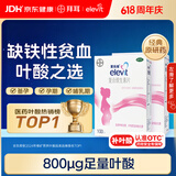 拜耳爱乐维叶酸 复合维生素100片2盒 补充钙铁锌维生素c 孕妇叶酸备孕片女性艾乐维 怀孕早期孕前中后段