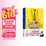 7天吃瘦（超人气瘦身教练、塑形专家亲授快速瘦身秘籍） 减重 京东减重