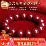 石玥珠宝高含量紫金朱砂手串本命年护身符转运珠手链男女士款礼物14mm