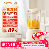 九阳（Joyoung）榨汁杯多功能料理机家用榨汁机便携搅拌杯果蔬破壁机小型绞肉机 迷糊米粉研磨机易清洗婴儿辅食机 【1机2杯】榨汁+绞肉+料理L621B