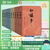 当当【正版包邮】四大名著原著无删减版人民文学出版社 红楼梦+三国演义+水浒传+西游记 腰封版本随机派发 四大名著大字版 四大名著珍藏版 初高中生课外阅读 黑神话悟空 四大名著 全套11册