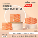 海氏海诺卓护艾草暖腰贴热敷贴暖宝宝贴暖腰带暖腹贴发热贴4片装