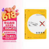 生存手册：关键时刻能救命