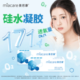 美若康硅水凝胶近视隐形眼镜男女沐氧高透氧日拋30片 200度SiHy Daily
