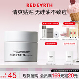 红地球（red earth）贴贴霜隔离素颜妆前乳遮盖隐形毛孔卡粉打底面霜生日礼物