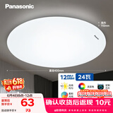 松下（Panasonic）吸顶灯LED客厅卧室灯圆形24W高显色