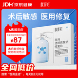 肤乐美医用透明质酸钠修复贴医美术后皮肤修复械字号5片/盒