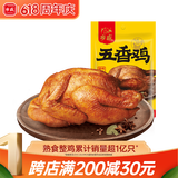 乡盛五香鸡德州特产扒鸡烧烤鸡肉熟食休闲食品零食 【大鸡大利】五香鸡450g*1只