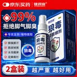 健邦客狼毒脚气喷雾剂止痒脱皮烂脚丫真菌感染专用除臭脚汗杀菌抑菌非药