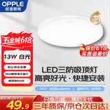欧普照明（OPPLE）LED三防灯吸顶灯白光13W超薄天花灯IP40防潮防尘防蚊防虫豁免蓝光 圆形高光效高显指Ra90 尺寸250*49mm/